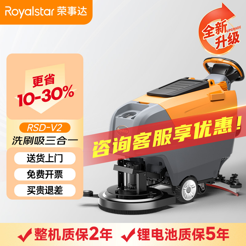 榮事達(dá)RSD-V2-手推式洗地機